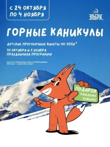 На «Эльбрусе» пройдут школьные горные каникулы с 24 октября
